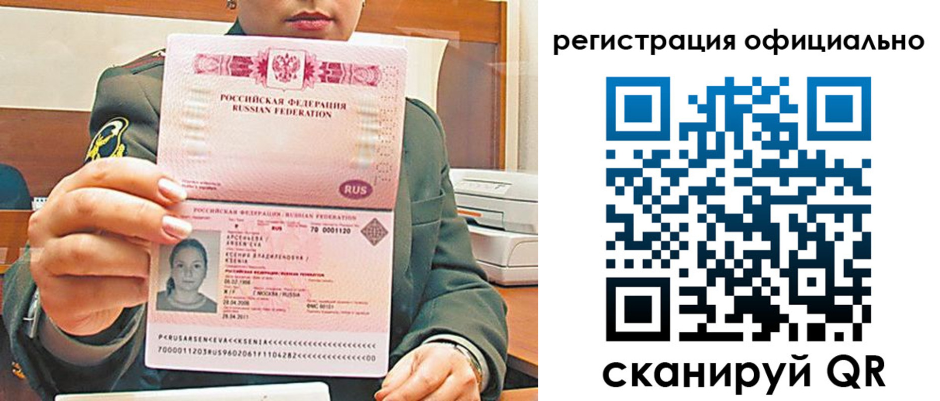 временная прописка в Михайловске